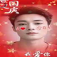 刚正不阿