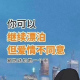 未知先生