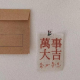 聆听物语