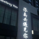 小鹏【亲子教育】