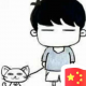 心知肚明
