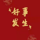 诗语呀情感修复