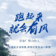 身临其境