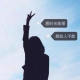 外灘上的背影倾听