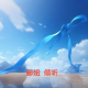俐姐情绪疏导