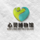 鹰华【心灵博物馆】