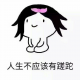 题主头像