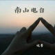 琉墨