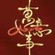 默念青春颜