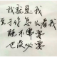 人：诗意地栖居