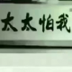只做专业～助人自助