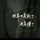 红尘眷恋