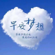 心想事成Y