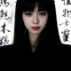 九祈