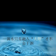 随心自在
