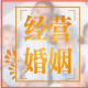 暖阳【心咨师】情感