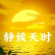 明之志智