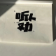 黄大拿解惑生活