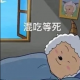 高傲的J先生