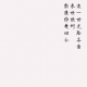胡烟