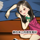 唐娜♛情感婚恋育儿