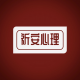 五饼二鱼