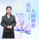 风云心语婚恋家教